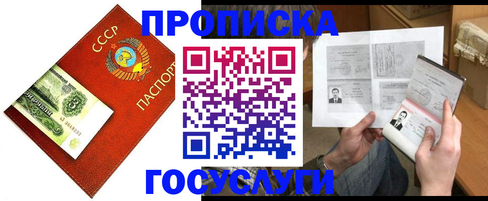 временная регистрация купить в Петровске