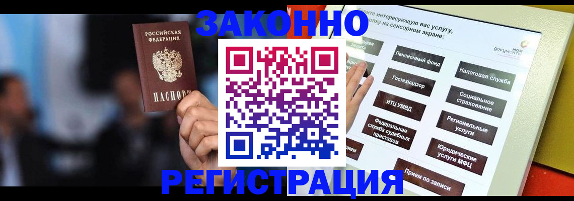 прописка для школы в Петровске
