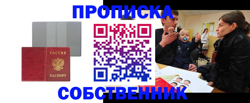 прописка регистрация в Петровске